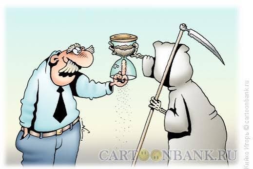 Карикатура: смерть в мантии держит косу, мужчина отпускает песок из песочных часов в стакан.