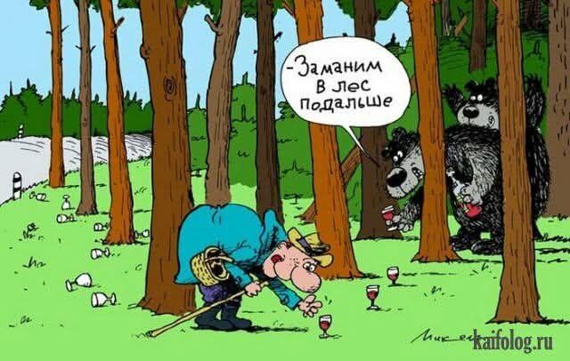 Заманием в лес подальше