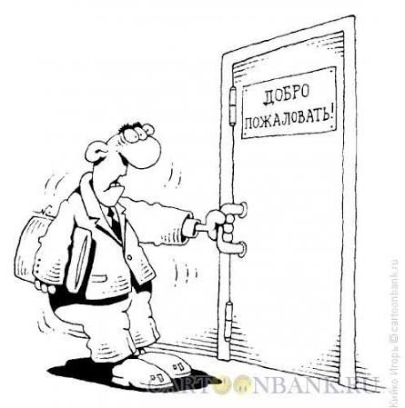 Добро пожаловать!