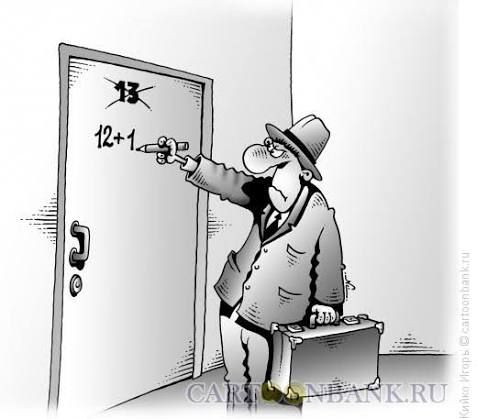 12+1 (13 перекреслено)