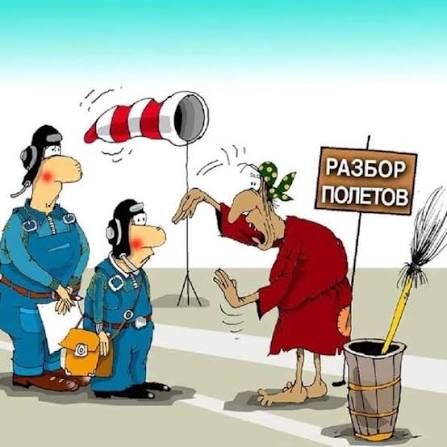 РАЗБОР ПОЛЕТОВ