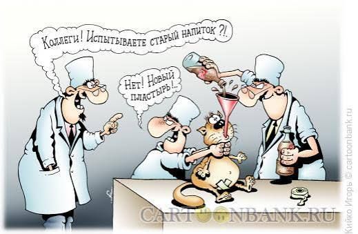 Коллеги! Испытываете старый напиток?! Нет! Новый! пластырь!