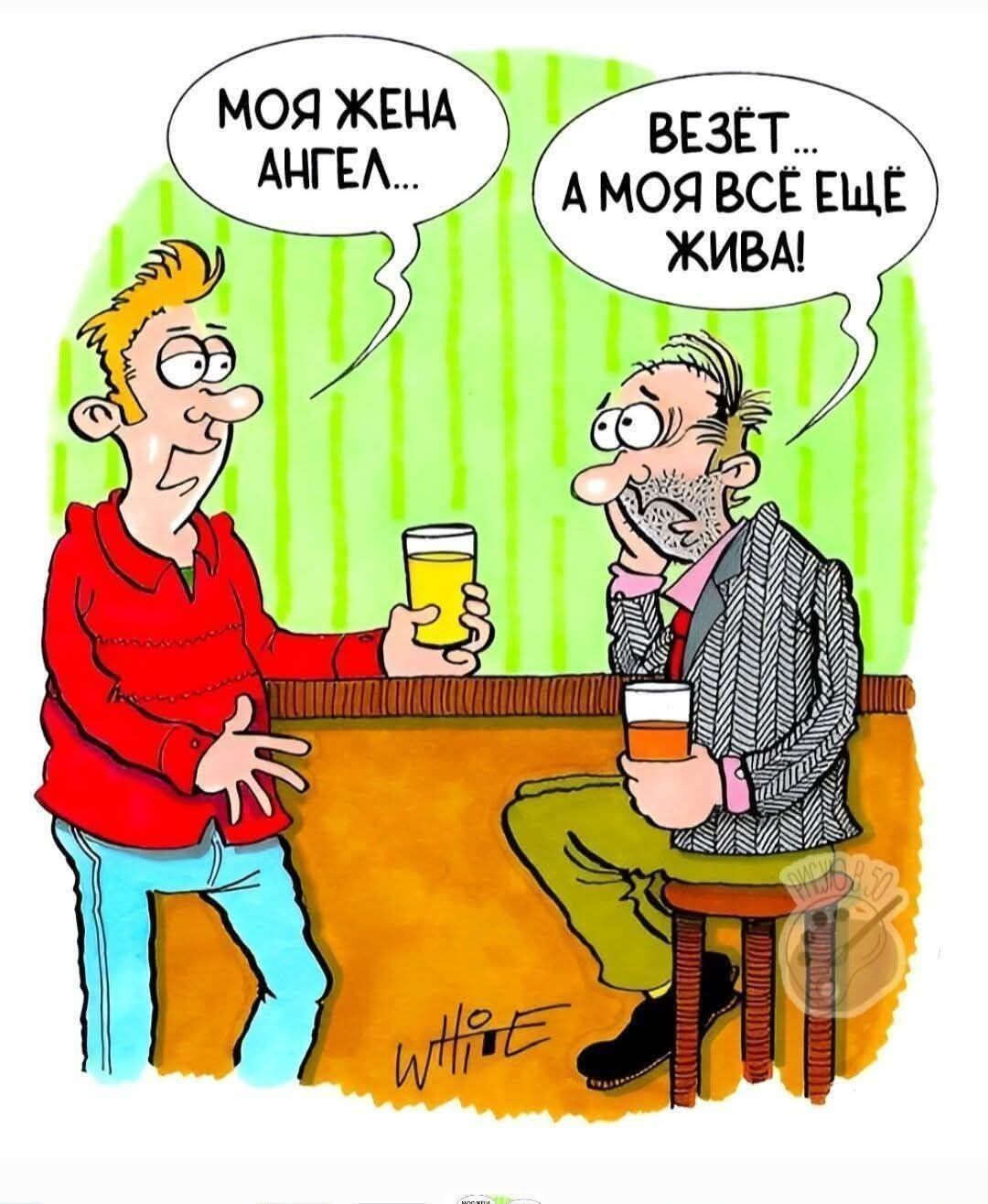Моя жена ангел... Везёт... а моя всё ещё жива!