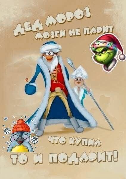 Дед Мороз может не попасть, что купим — то и подарит!