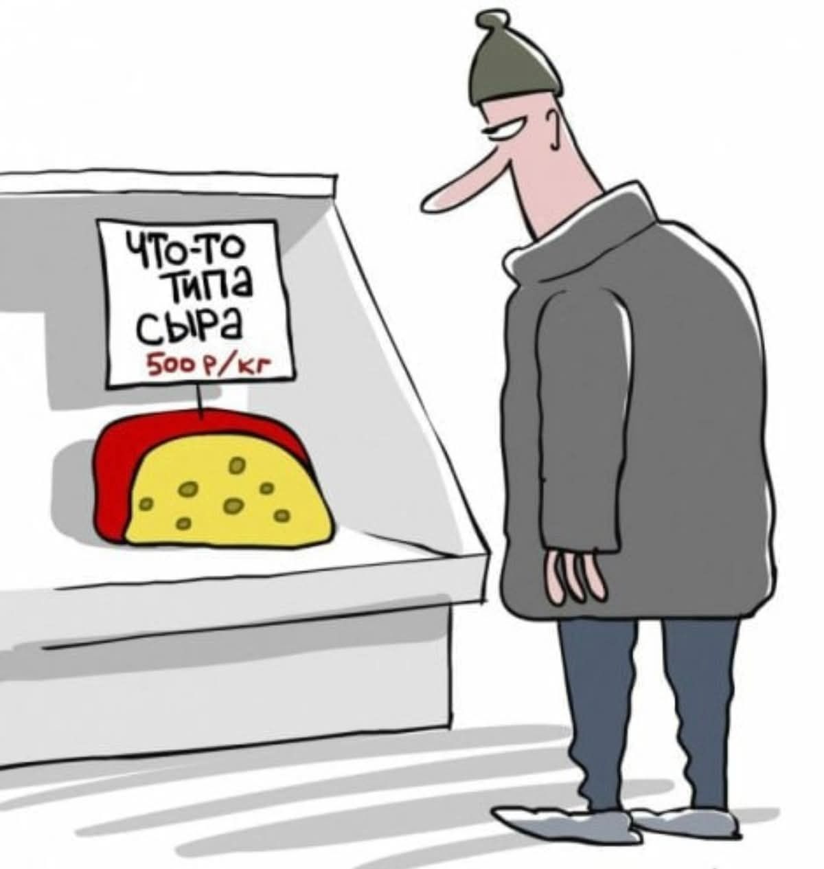 Что-то типа сыра 500р/кг