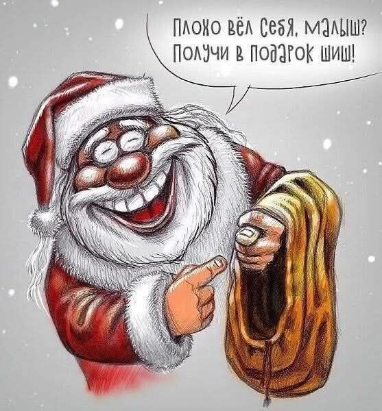 Плохо всё себе, малыш? Получи в подарочек шиш!