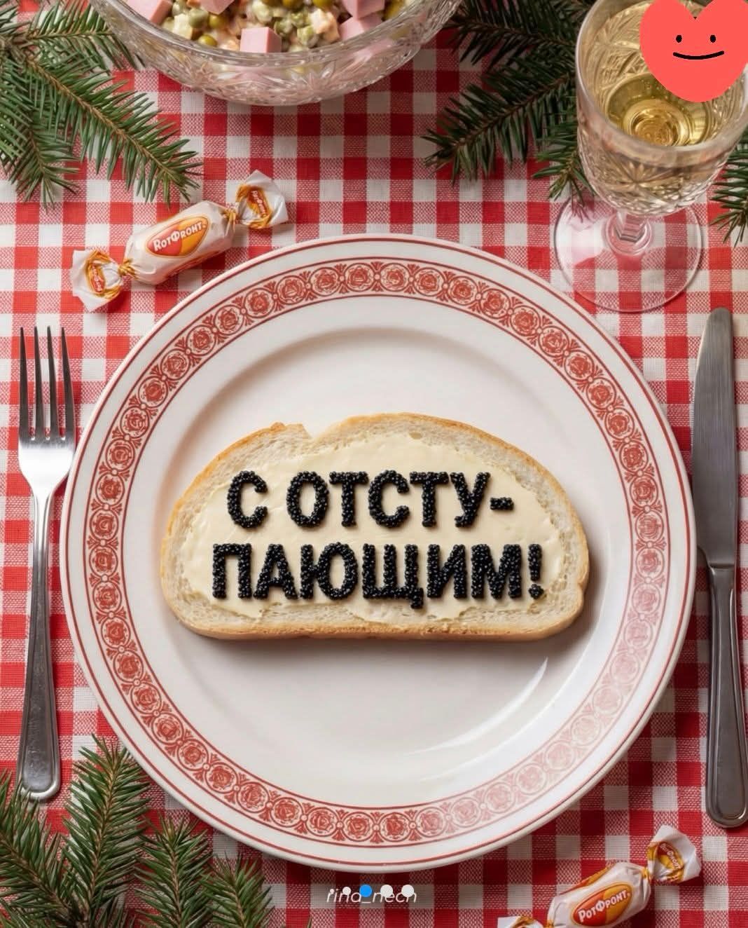 СОТСТУ- ПАЮЩИМИ!