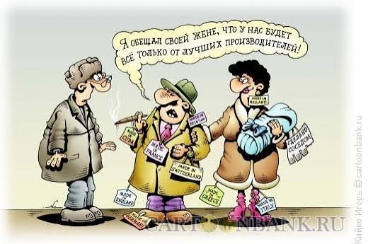 Я обещал своей жене, что у нас будет всё только от лучших производителей!