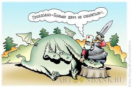 Приказано: Большее двух не собираться!