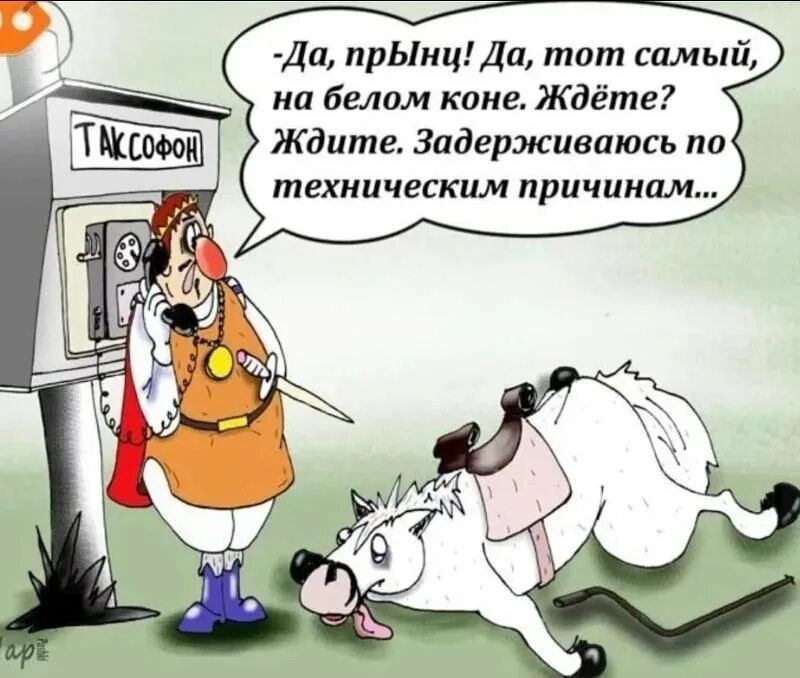 Да, призыв! Да, тот самый, на белом коне. Ждите. Задерживаюсь по техническим причинам...