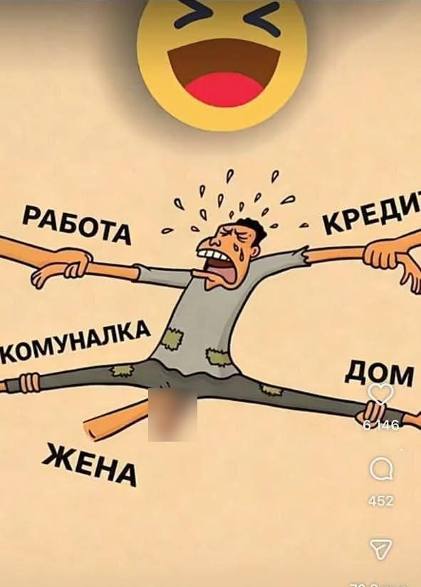 РАБОТА, КРЕДИТЫ, КОМУНАЛКА, ДОМ, ЖЕНА