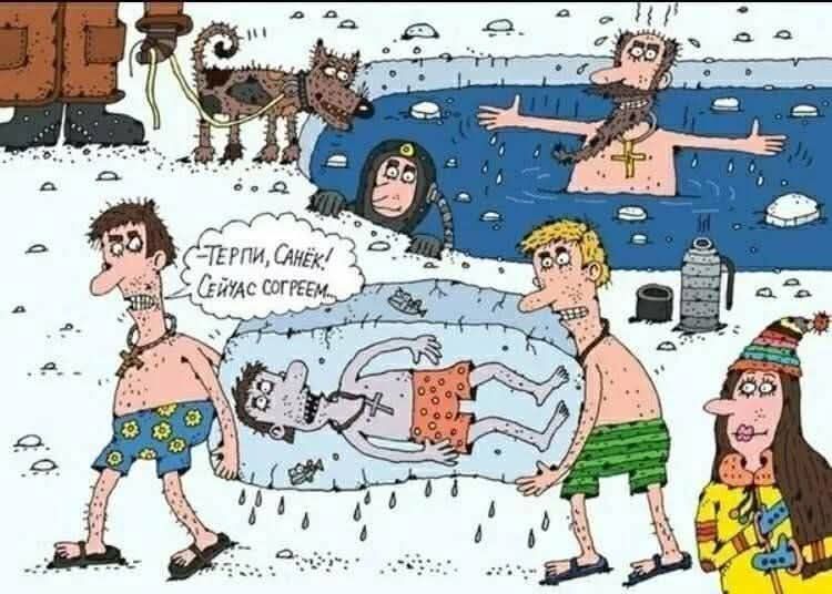 ТЕРПИ, САНЁК! Сейчас согреем...