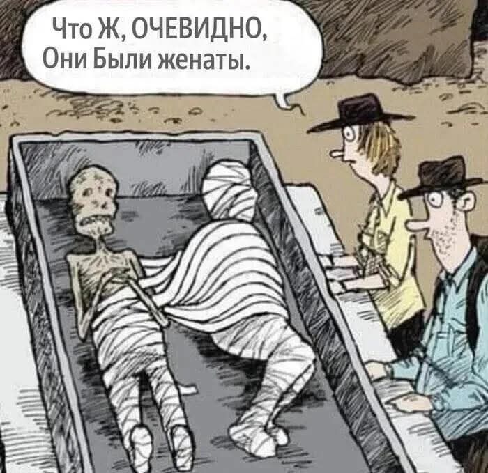 Что Ж, ОЧЕВИДНО, Они Были женаты.