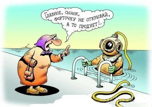 Главное, сынок, форточку не открывай, а то продует!