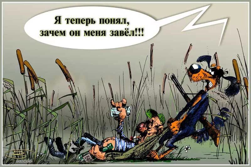 Я теперь понял, зачем он меня завёл!!!