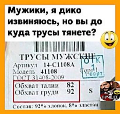Мужики, я дико извиняюсь, но вы до куда трусы тянете?