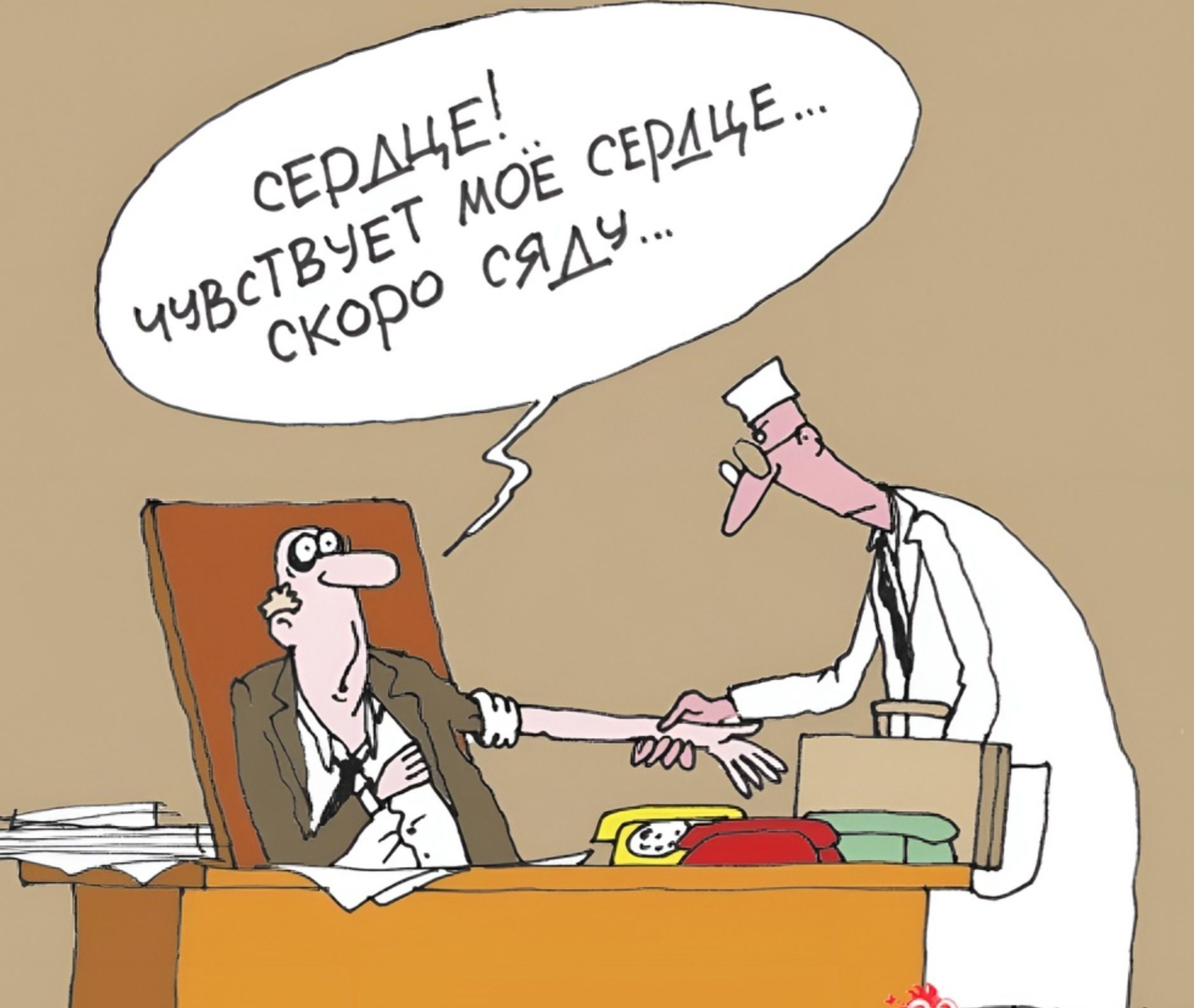 СЕРДЦЕ! ЧУВСТВУЕТ МОЁ СЕРДЦЕ... СКОРО СЯДУ...