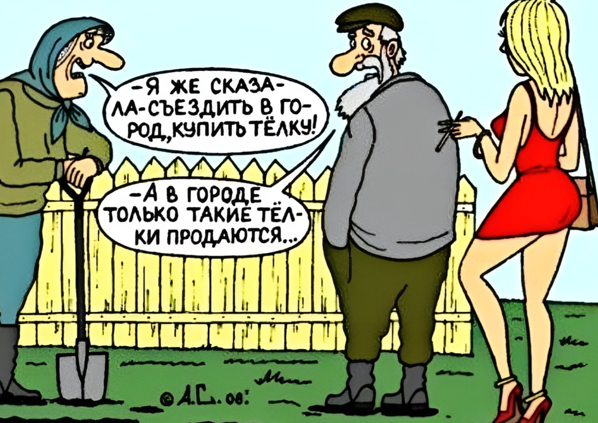 — Я же сказала — пойти в город, купить телку! — А в городе только такие телки продаются...