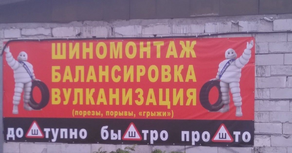 ШИНОМОНТАЖ БАЛАНСИРОВКА ВУЛКАНИЗАЦИЯ (порезы, порывы, грыжи)