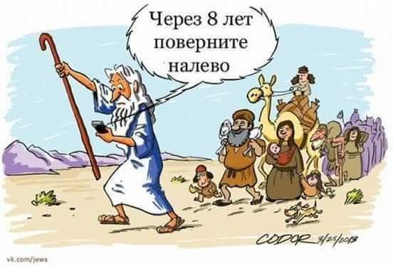 Через 8 лет поверните налево