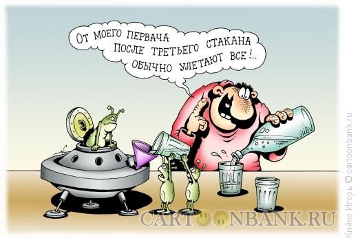 ОТ МОЕГО ПЕРВАЧА ПОСЛЕ ТРЕТЬЕГО СТАКАНА ОБЫЧНО УЛЕТАЮТ ВСЕ!...
