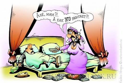 Алё, мам?! А как ЭТО работает?!