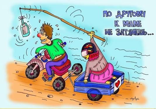ПО ДРУГОМУ К МАМЕ НЕ ЗАТЯНЕШЬ...