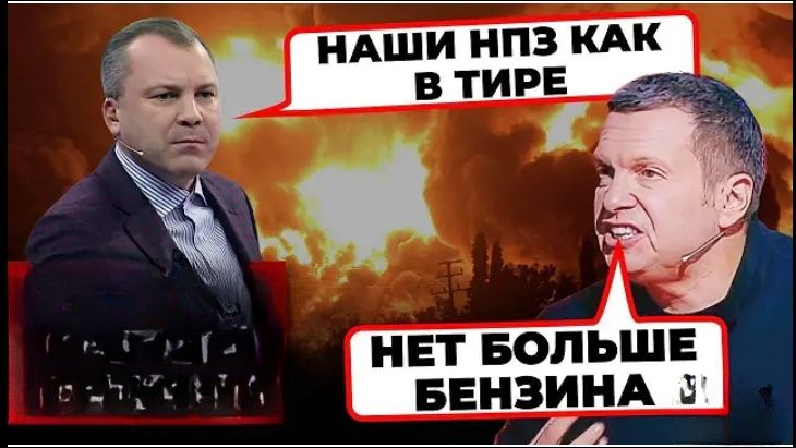НАШИ НПЗ КАК В ТИРЕ
НЕТ БОЛЬШЕ БЕНЗИНА