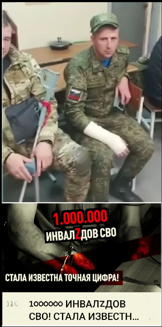1.000.000 ИНВАЛЗДОВ СВО! СТАЛА ИЗВЕСТНА ТОЧНАЯ ЦИФРА!
1000000 ИНВАЛЗДОВ СВО! СТАЛА ИЗВЕСТНА...