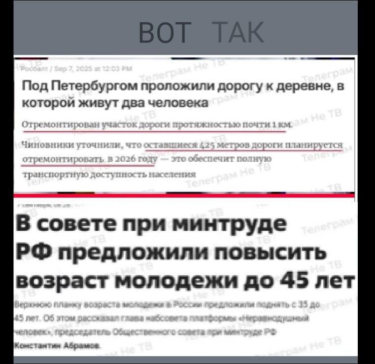 Под Петербургом проложили дорогу к деревне, в которой живут два человека.

Отремонтируют участок дороги протяжённостью почти 1 км.

‘Чиновники уточнили, что оставшиеся 425 метров дороги планируется отремонтировать. В 2026 году — это обеспечит полную транспортную доступность населён.

В совете при минтруде РФ предложили повысить возраст молодежи до 45 лет.