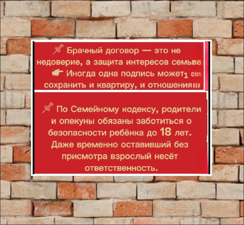 Брачный договор — это не недоверие, а защита интересов семьи. Иногда одна подпись может сохранить и квартиру, и отношения.
По Семейному кодексу, родители и опекуны обязаны заботиться о безопасности ребёнка до 18 лет. Даже временно оставивший без присмотра взрослый несёт ответственность.