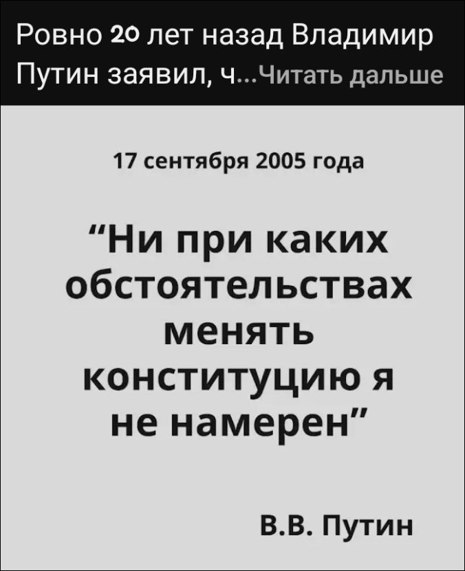 Ровно 20 лет назад Владимир Путин заявил, ч... Читать дальше
17 сентября 2005 года
