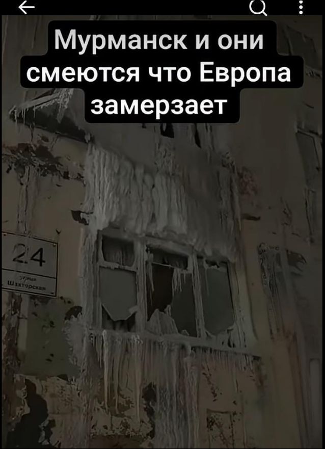 Мурманск и они смеются что Европа замерзает