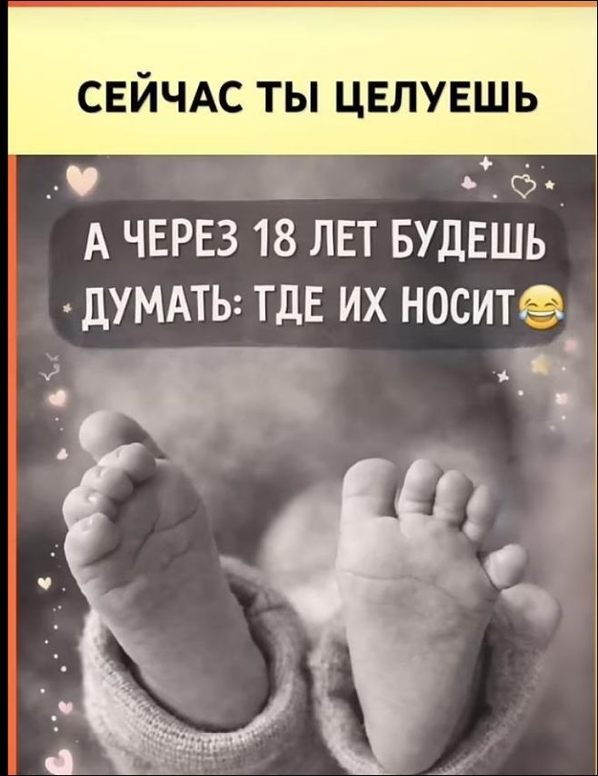 СЕЙЧАС ТЫ ЦЕЛУЕШЬ А ЧЕРЕЗ 18 ЛЕТ БУДЕШЬ ДУМАТЬ: ТДЕ ИХ НОСЯТ😂