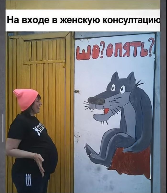 На входе в женскую консультацию ШО?ПЯТЬ?