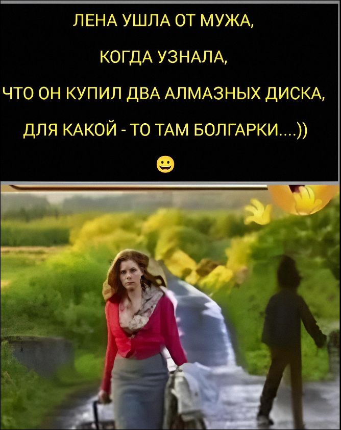 ЛЕНА УШЛА ОТ МУЖА, КОГДА УЗНАЛА, ЧТО ОН КУПИЛ ДВА АЛМАЗНЫХ ДИСКА, ДЛЯ КАКОЙ - ТО ТАМ БОЛГАРКИ...))
