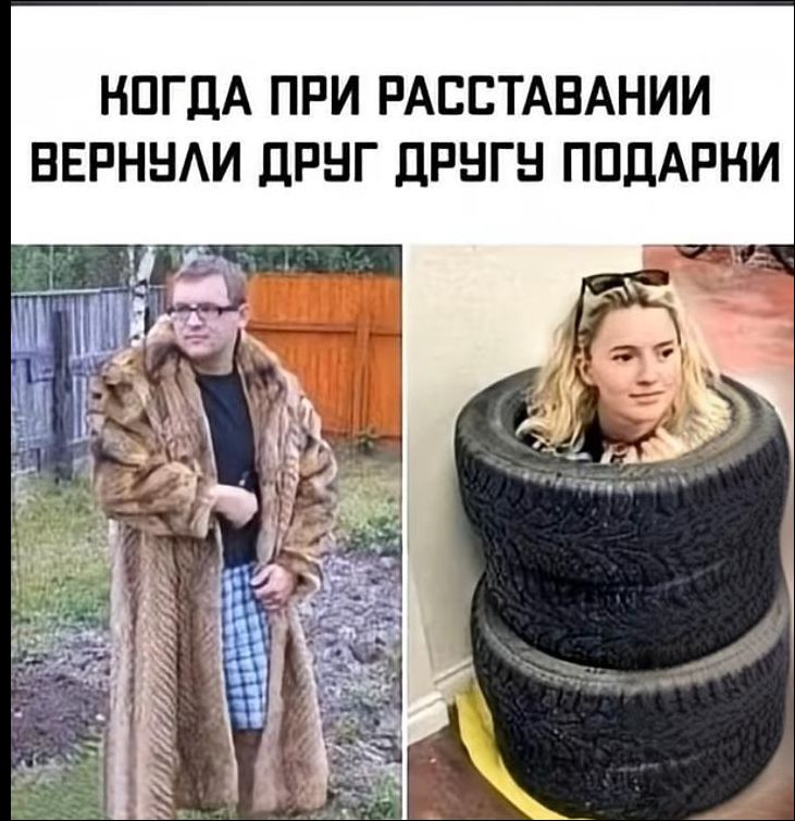 КОГДА ПРИ РАСССТАВАНИИ ВЕРНУЛИ ДРУГ ДРУГУ ПОДАРКИ