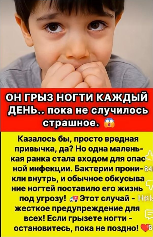 Он грыз ногти каждый день... пока не случилось страшное. Казалось бы, просто вредная привычка, да? Но одна маленькая ранка стала входом для опасной инфекции. Бактерии проникли внутрь, и обычное обкусывание ногтей поставило его жизнь под угрозу! Этот случай - жесткое предупреждение для всех! Если грызете ногти — остановитесь, пока не поздно!