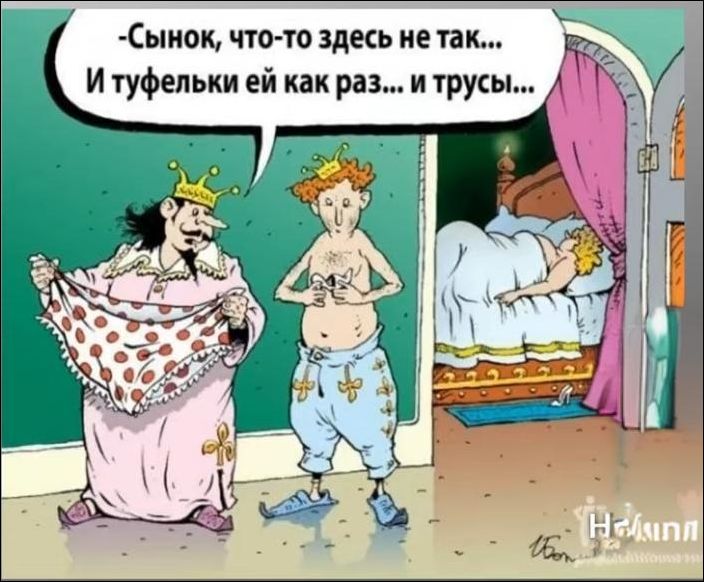 -Сынок, что-то здесь не так... И туфельки ей как раз... и трусы...