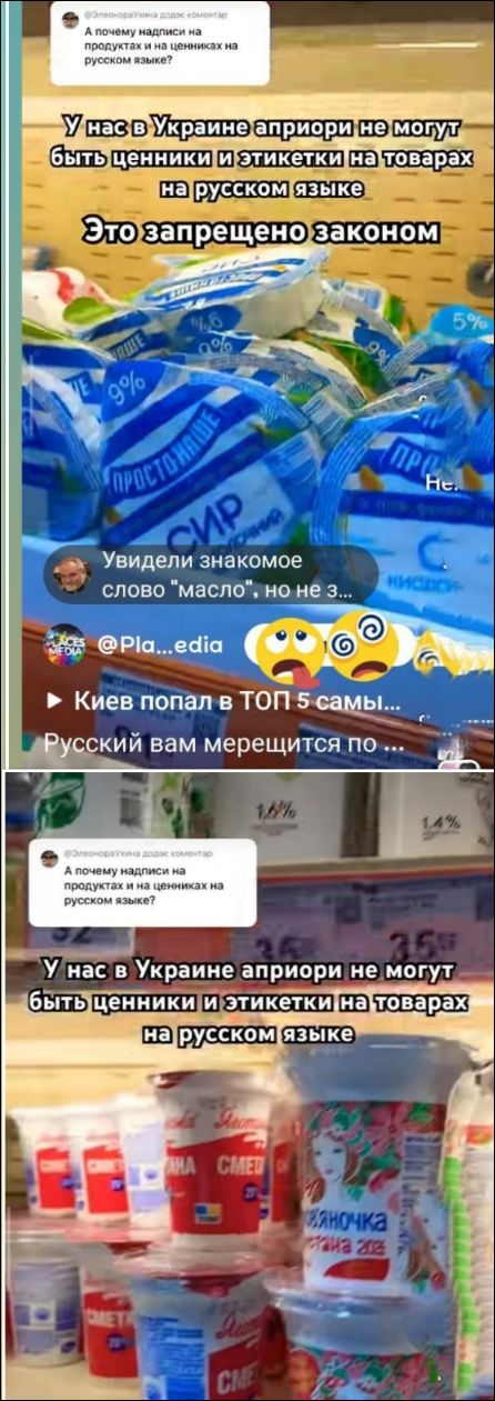 У нас в Украине априори не могут быть ценники и этикетки на товарах на русском языке. Это запрещено законом