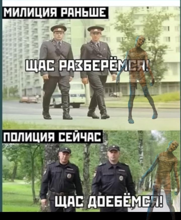 МИЛИЦИЯ РАНЬШЕ
ЩАС РАЗБЕРЁМСЯ
ПОЛИЦИЯ СЕЙЧАС
ЩАС ДОБЁМСЯ!