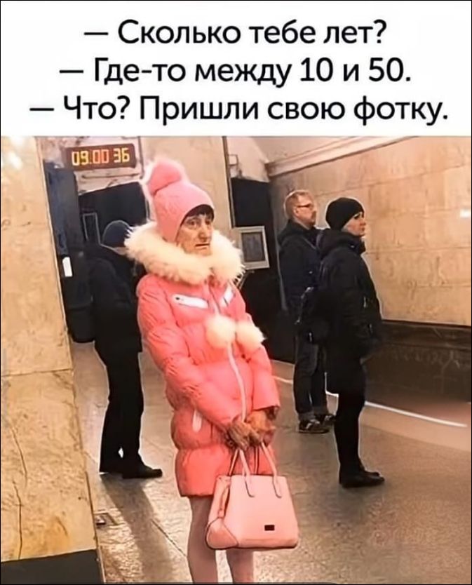 — Сколько тебе лет? — Где-то между 10 и 50. — Что? Пришли свою фотку.