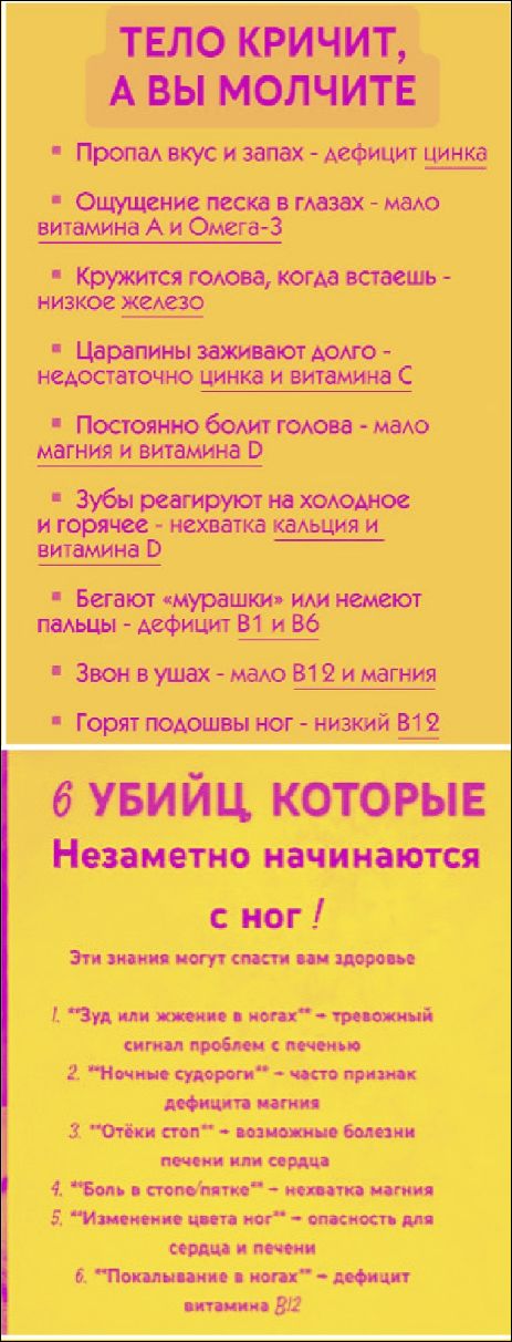 ТЕЛО КРИЧИТ, А ВЫ МОЛЧИТЕ. Дефицит цинка: пропал вкус и запах. Мало витамина А и Омега-3. Низкое железо – кружится голова. Цинка и витамина C не хватает: заживление медленно. Мало магния и витамина D: головная боль. Нехватка кальция и D влияет на зубы.