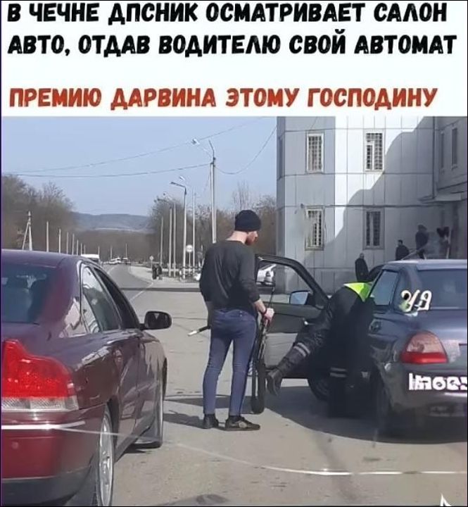 В ЧЕЧНЕ ДЛСПНИК ОСМАТРИВАЕТ САЛОН АВТО, ОТДАВ ВОДИТЕЛЮ СВОЙ АВТОМАТ. ПРЕМИЮ ДАРВИНА ЭТОМУ ГОСПОДИНУ