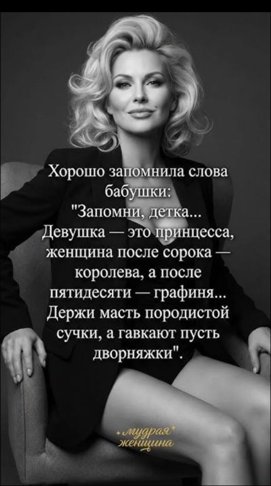 Хорошо запомнила слова бабушки: 