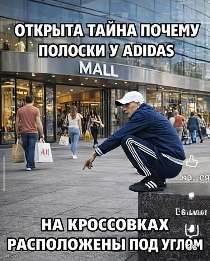 ОТКРЫТА ТАЙНА ПОЧЕМУ ПОЛОСКИ У ADIDAS MALL НА КРОССОВКАХ РАСПОЛОЖЕНЫ ПОД УГЛОМ