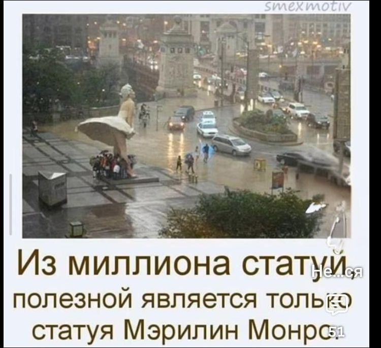 Из миллиона статий полезной является только одна статуя Мэрилин Монро