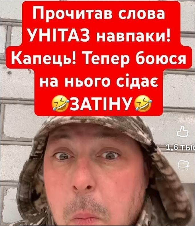 Прочитав слова УНІТАЗ навпаки! Капець! Тепер боюся на нього сідає ЗАТІНУ