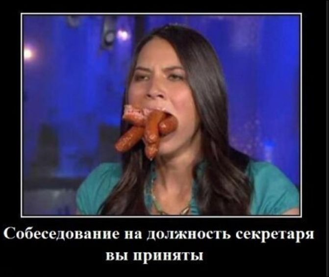 Собеседование на должность секретаря вы приняты