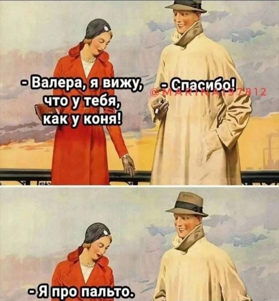- Валера, я вижу, что у тебя, как у коня!
- Спасибо!
- Я про палец.